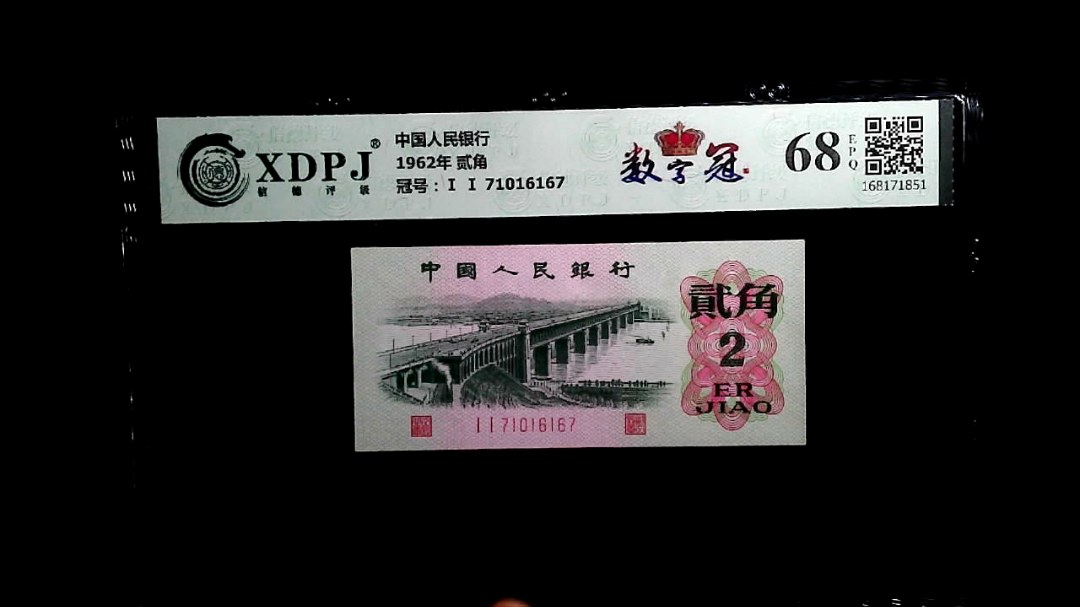 1962年 贰角