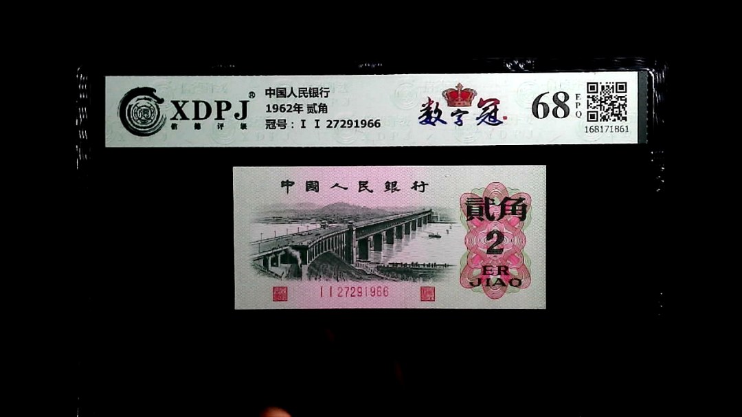 1962年 贰角