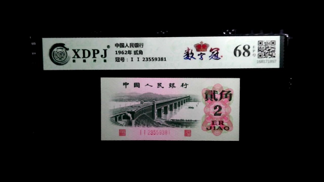 1962年 贰角