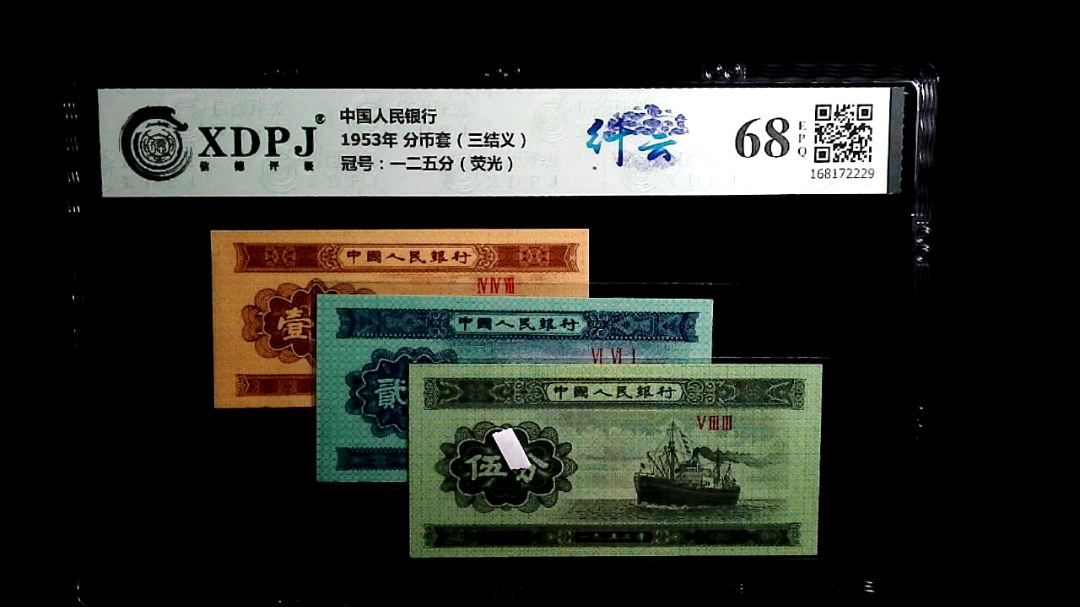 1953年 分币套（三结义）