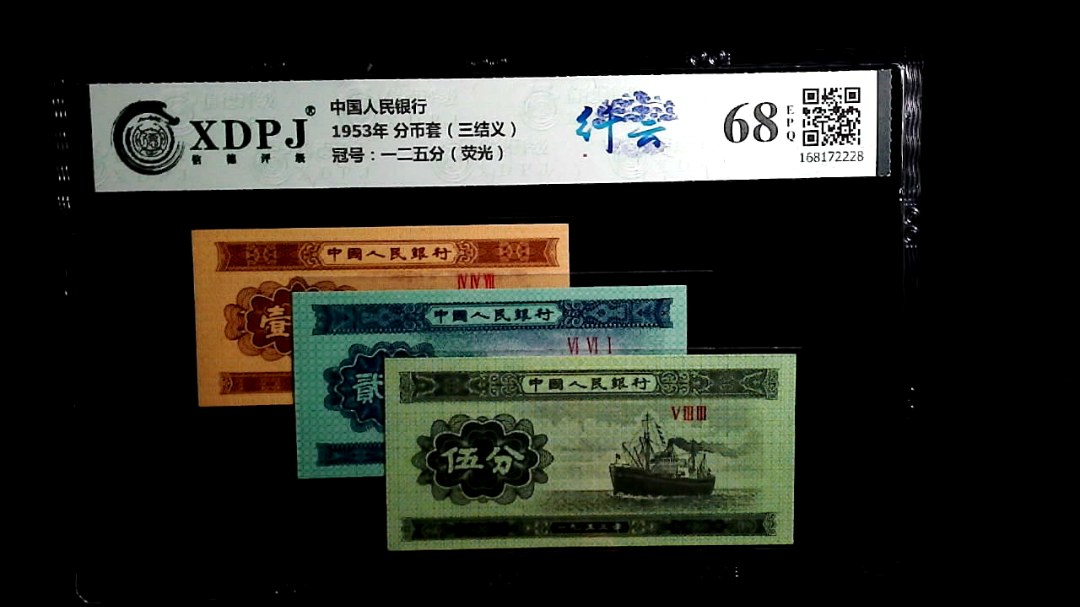 1953年 分币套（三结义）