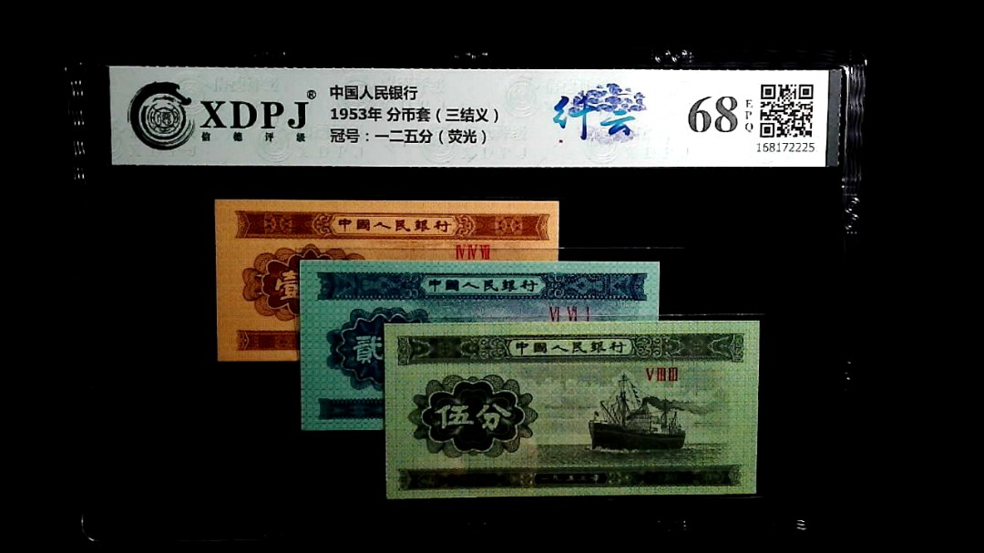 1953年 分币套（三结义）