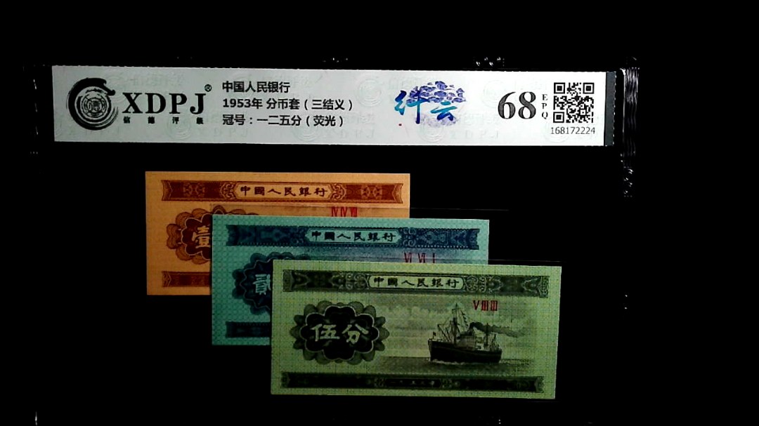 1953年 分币套（三结义）