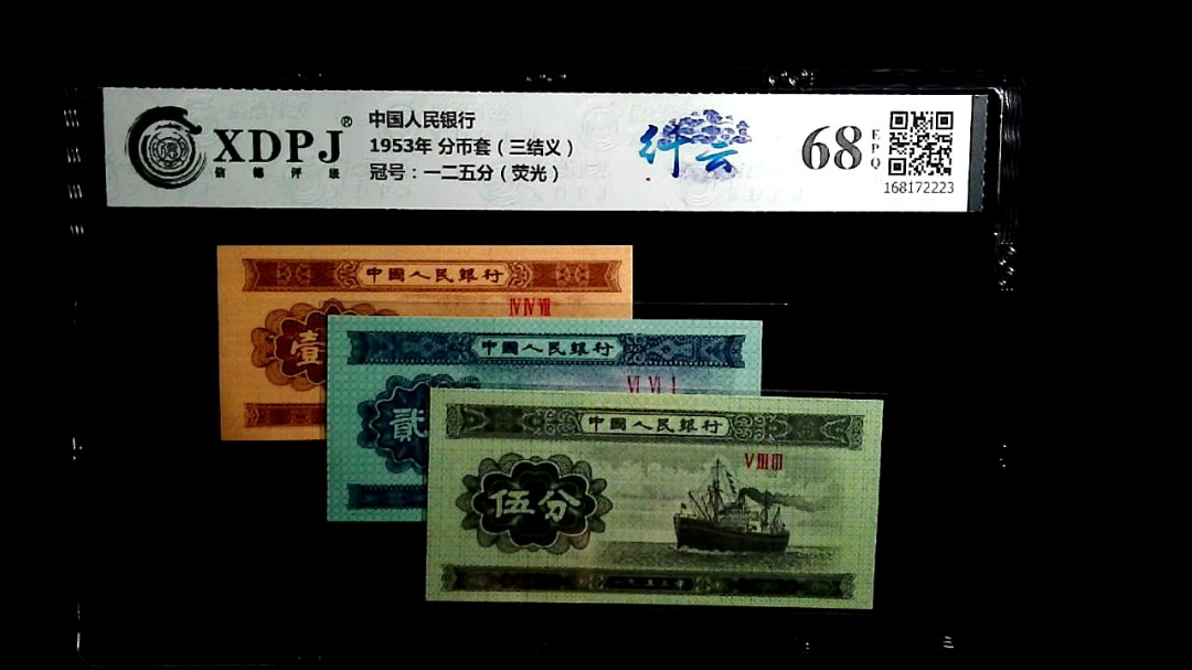 1953年 分币套（三结义）