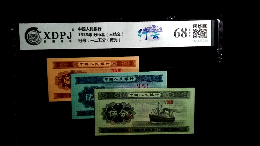 1953年 分币套（三结义）