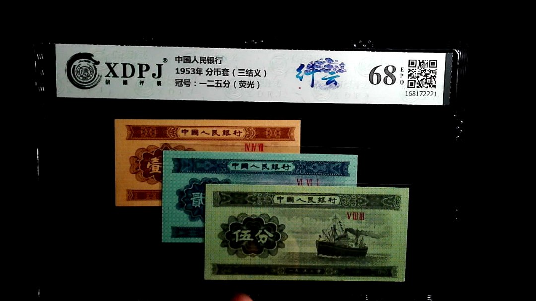 1953年 分币套（三结义）