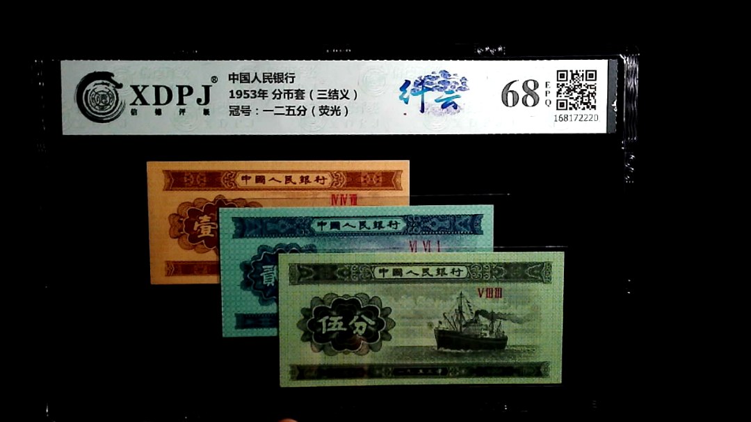 1953年 分币套（三结义）