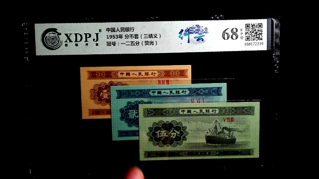 1953年 分币套（三结义）