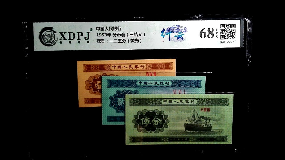 1953年 分币套（三结义）