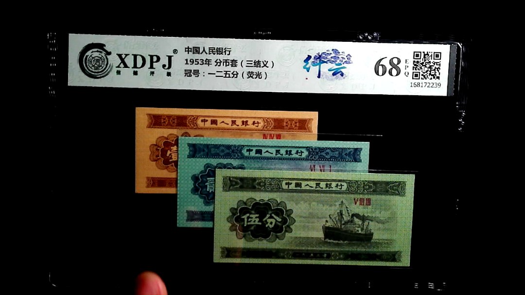 1953年 分币套（三结义）