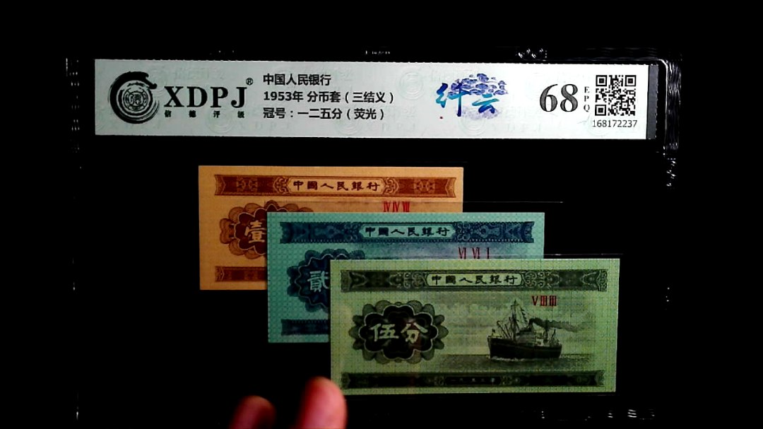 1953年 分币套（三结义）