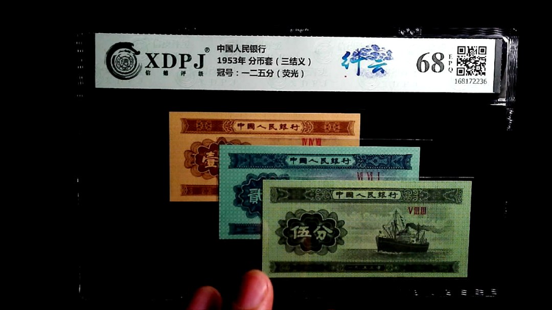 1953年 分币套（三结义）