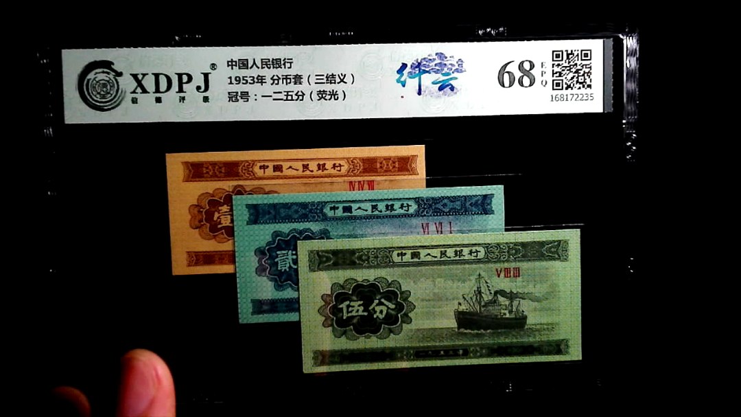 1953年 分币套（三结义）