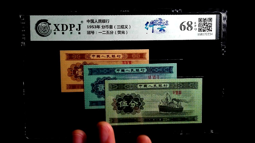 1953年 分币套（三结义）