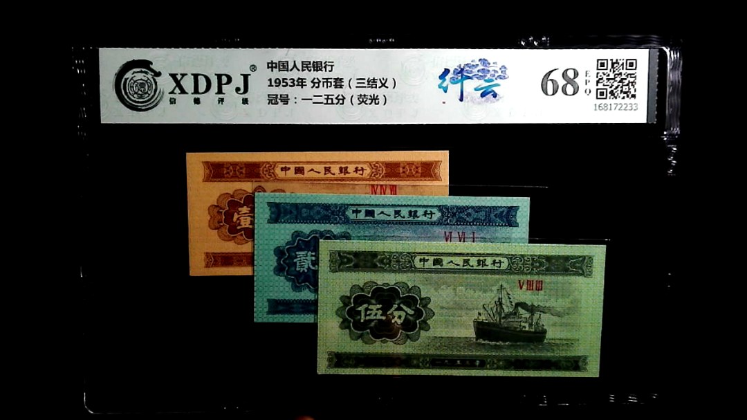 1953年 分币套（三结义）