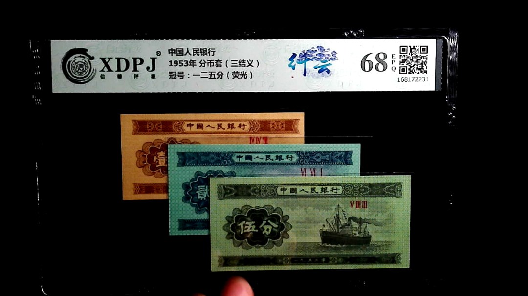 1953年 分币套（三结义）