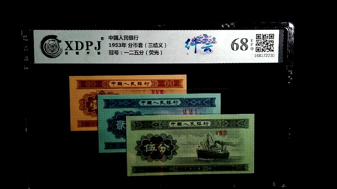 1953年 分币套（三结义）