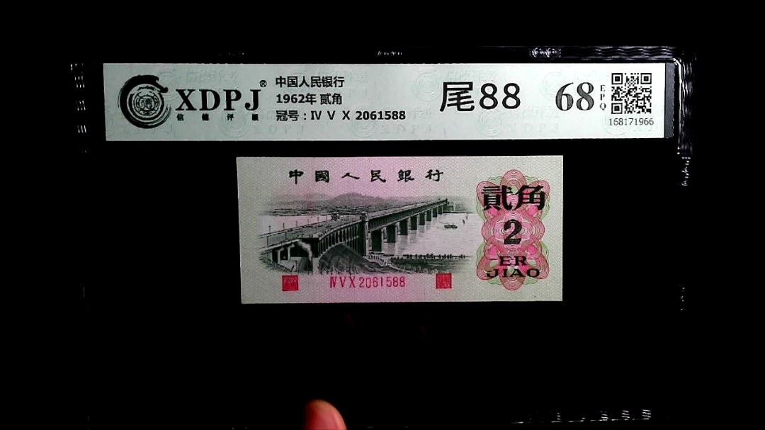 1962年 贰角