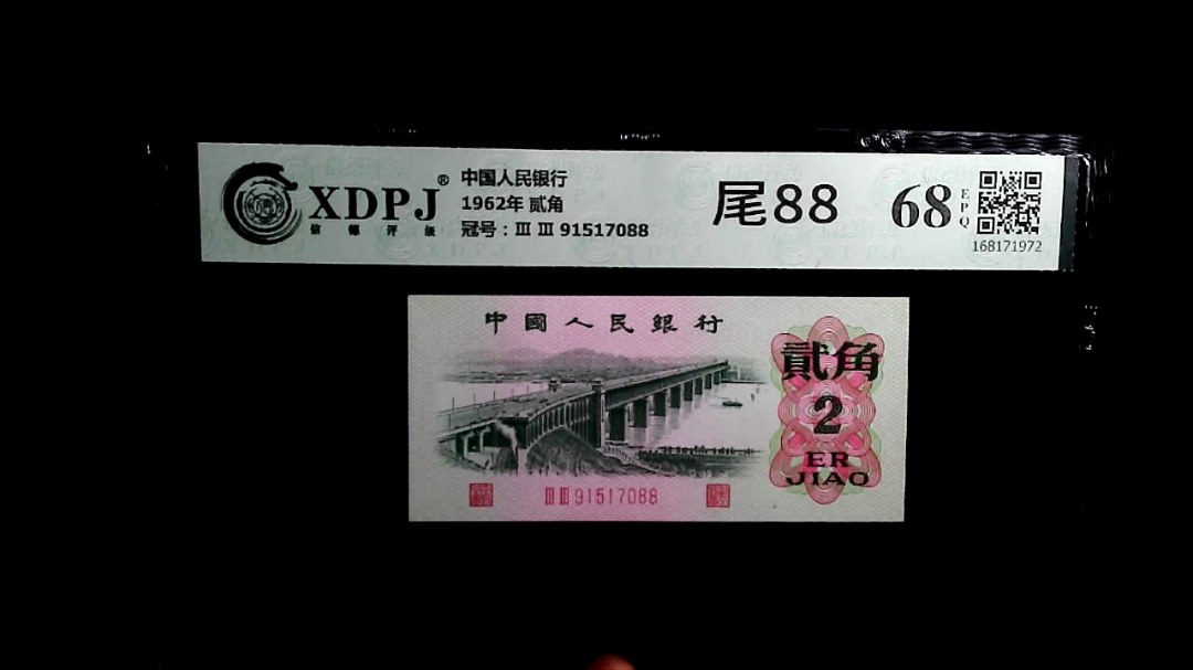 1962年 贰角