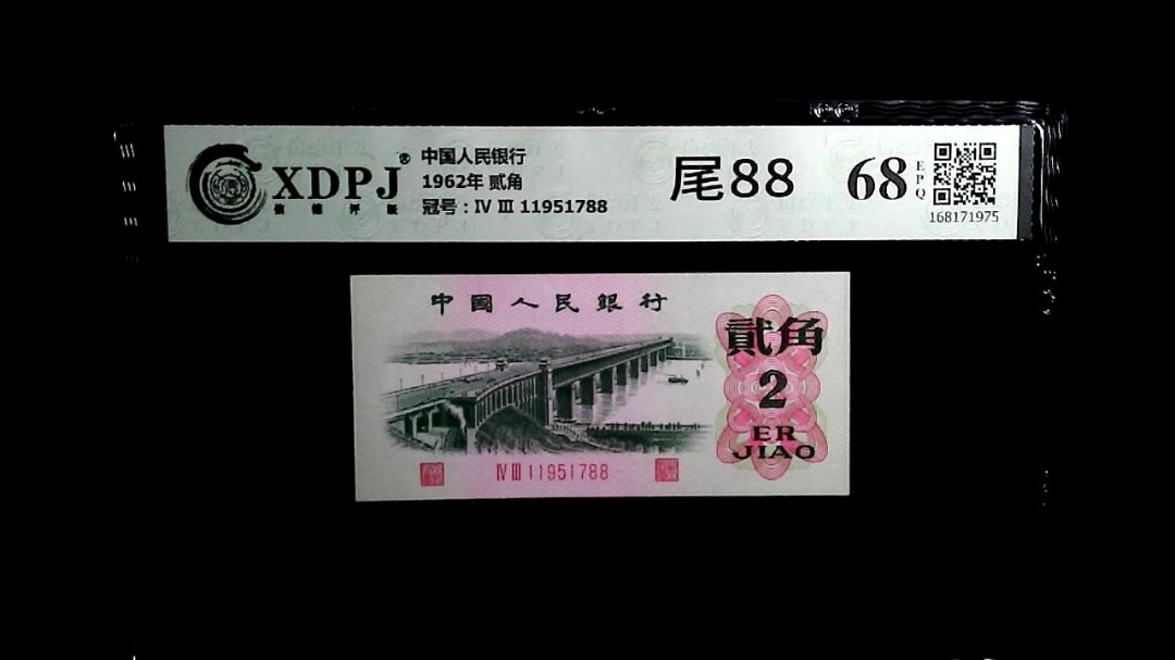 1962年 贰角