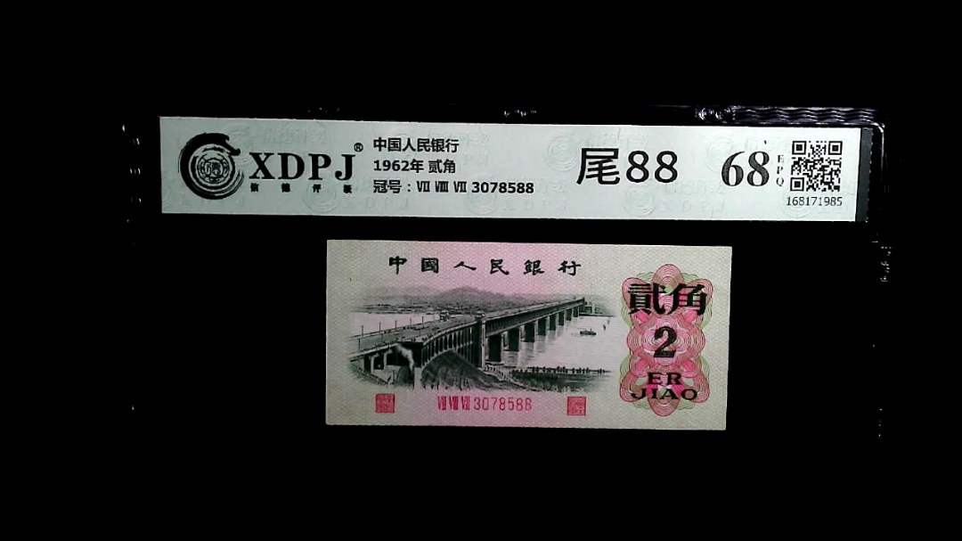 1962年 贰角