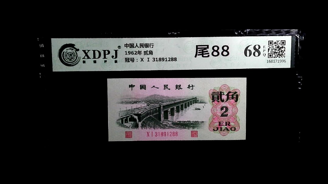 1962年 贰角