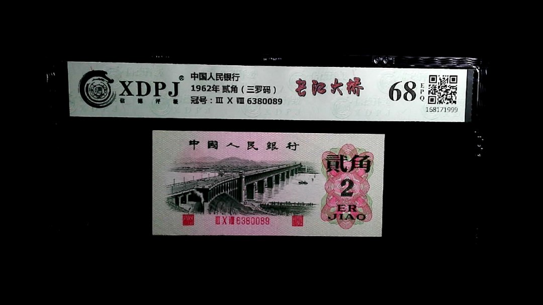 1962年 贰角（三罗码）