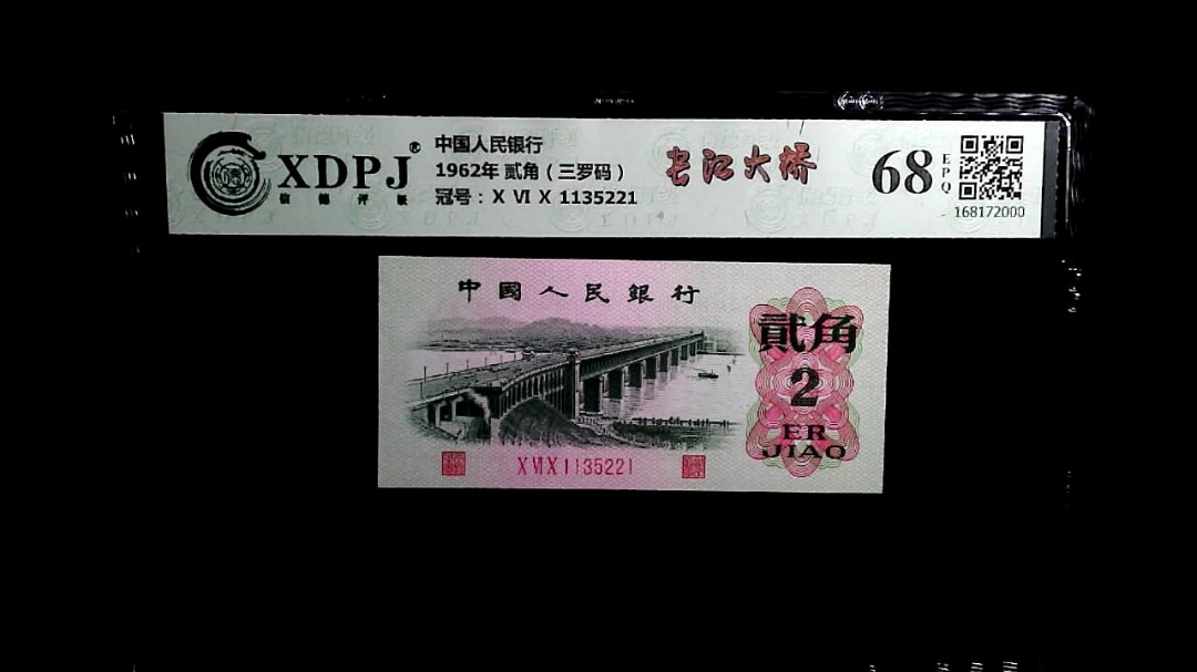 1962年 贰角（三罗码）