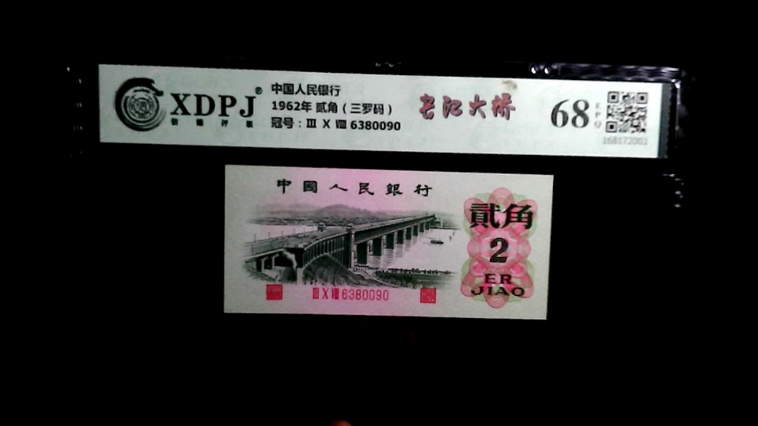 1962年 贰角（三罗码）