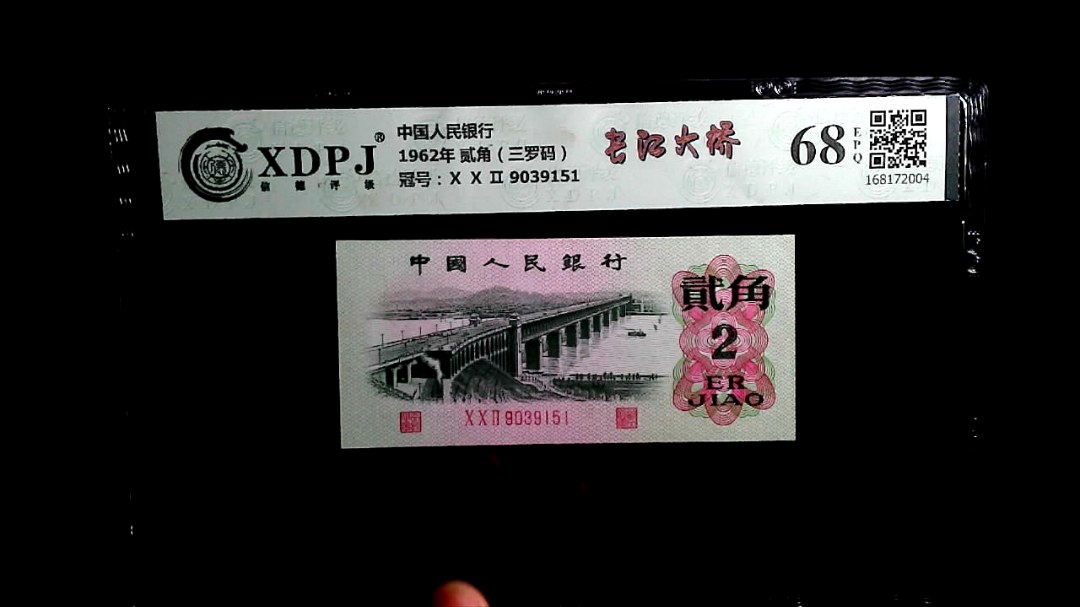 1962年 贰角（三罗码）