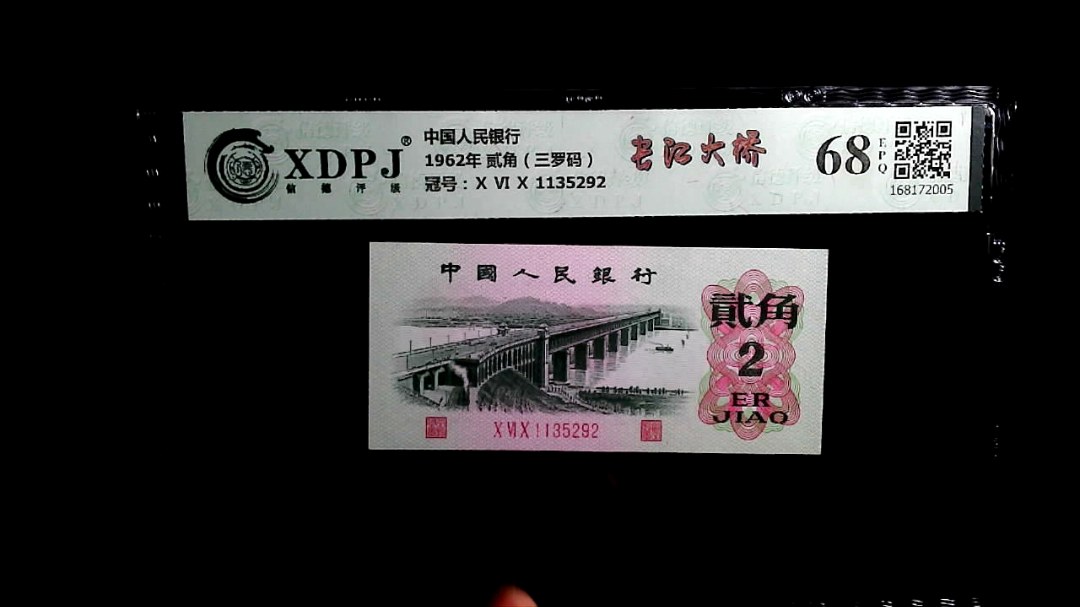 1962年 贰角（三罗码）