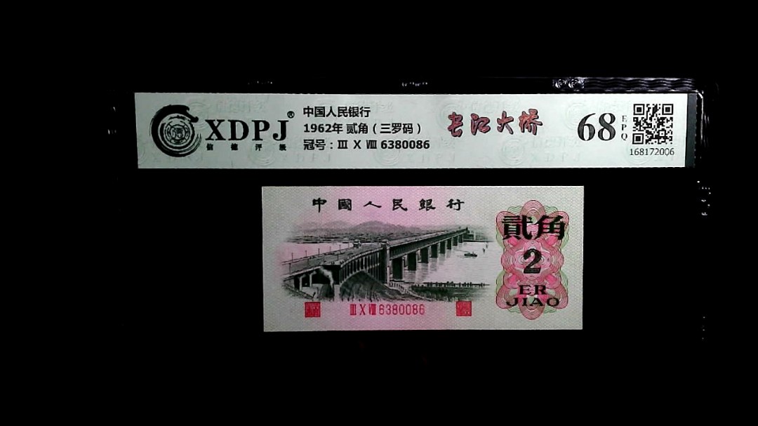1962年 贰角（三罗码）