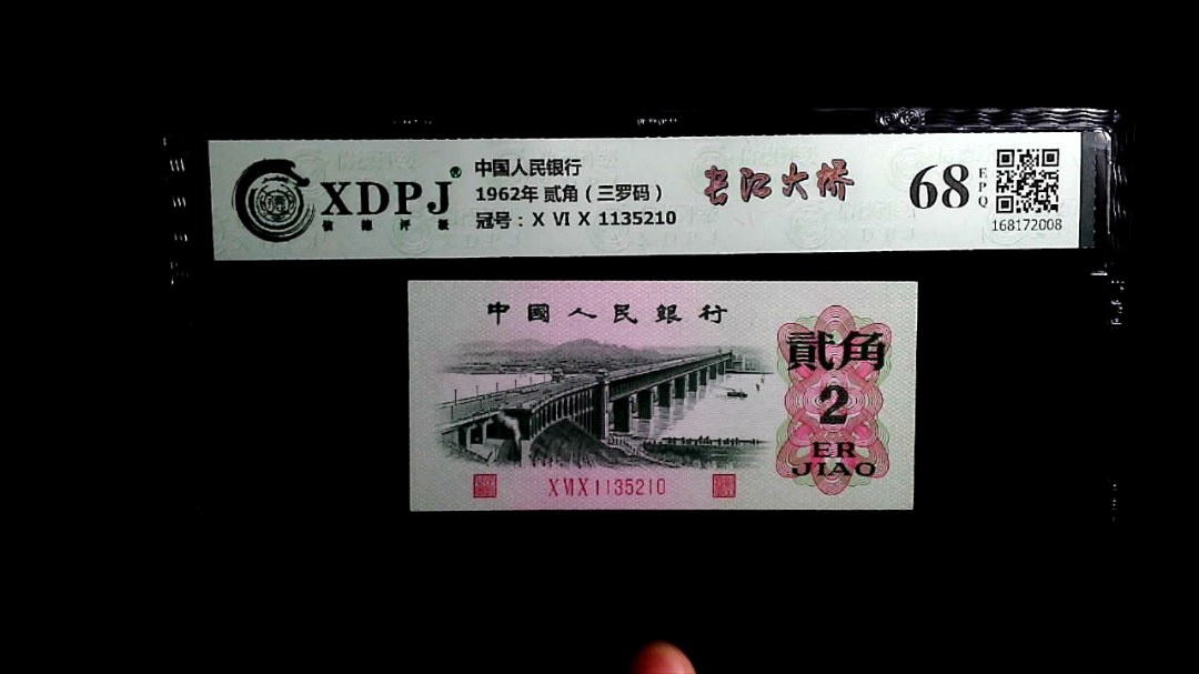 1962年 贰角（三罗码）