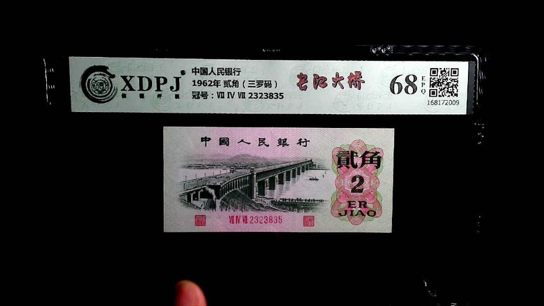 1962年 贰角（三罗码）