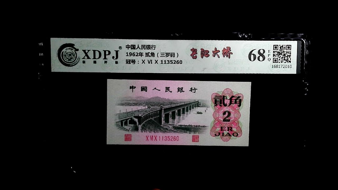 1962年 贰角（三罗码）