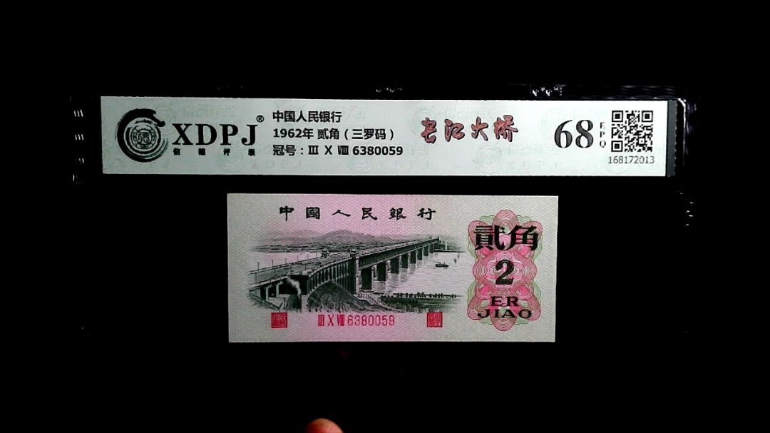 1962年 贰角（三罗码）