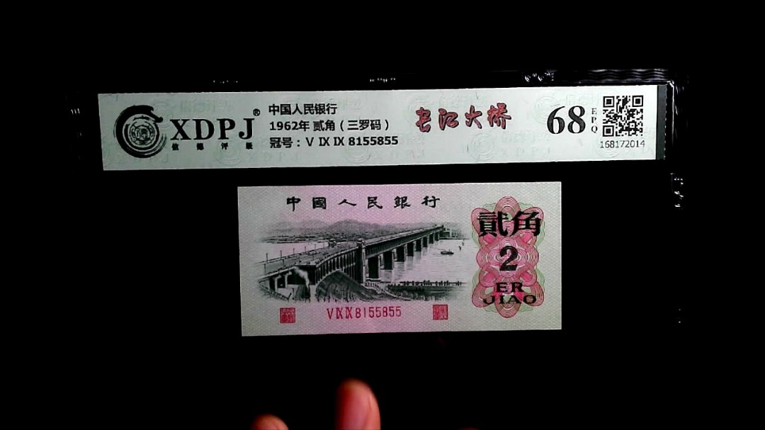 1962年 贰角（三罗码）