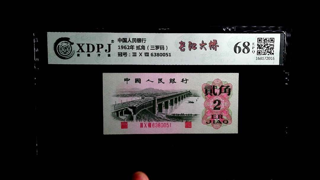 1962年 贰角（三罗码）