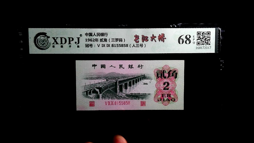 1962年 贰角（三罗码）