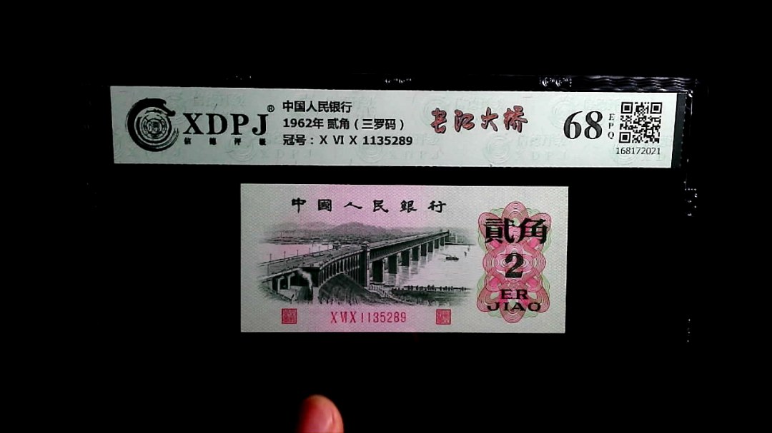 1962年 贰角（三罗码）
