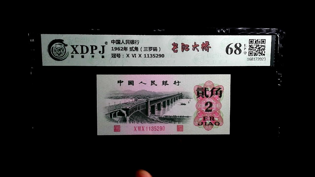 1962年 贰角（三罗码）