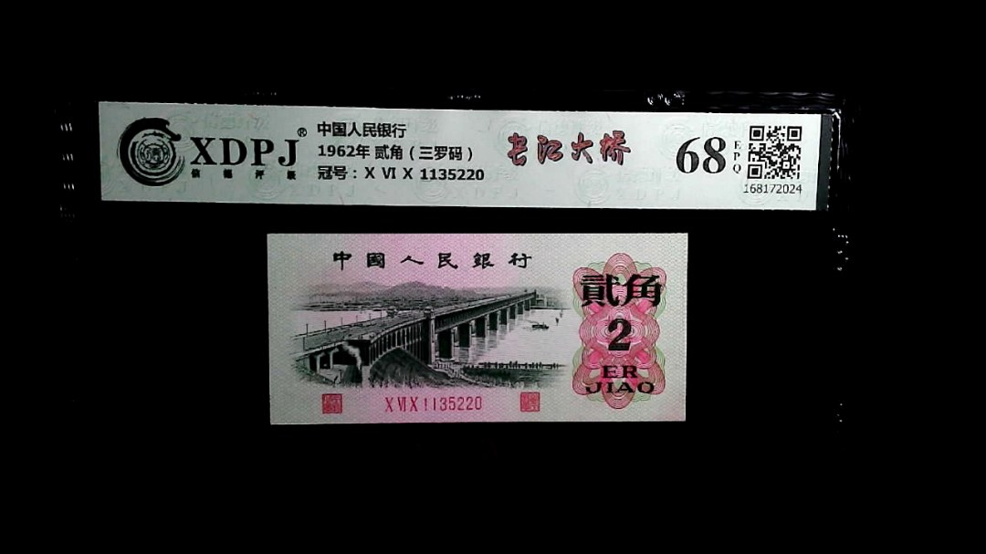 1962年 贰角（三罗码）