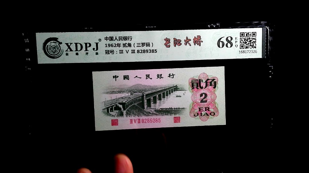 1962年 贰角（三罗码）