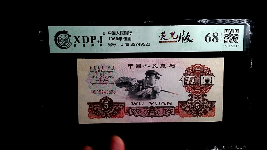 1960年 伍圆