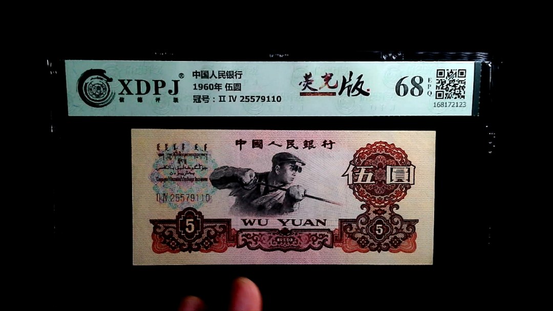 1960年 伍圆