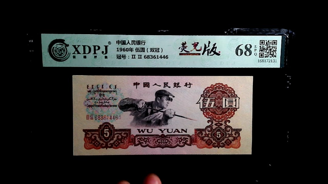 1960年 伍圆（双冠）