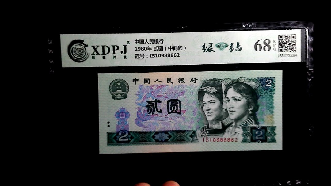 1980年 贰圆（中间豹）