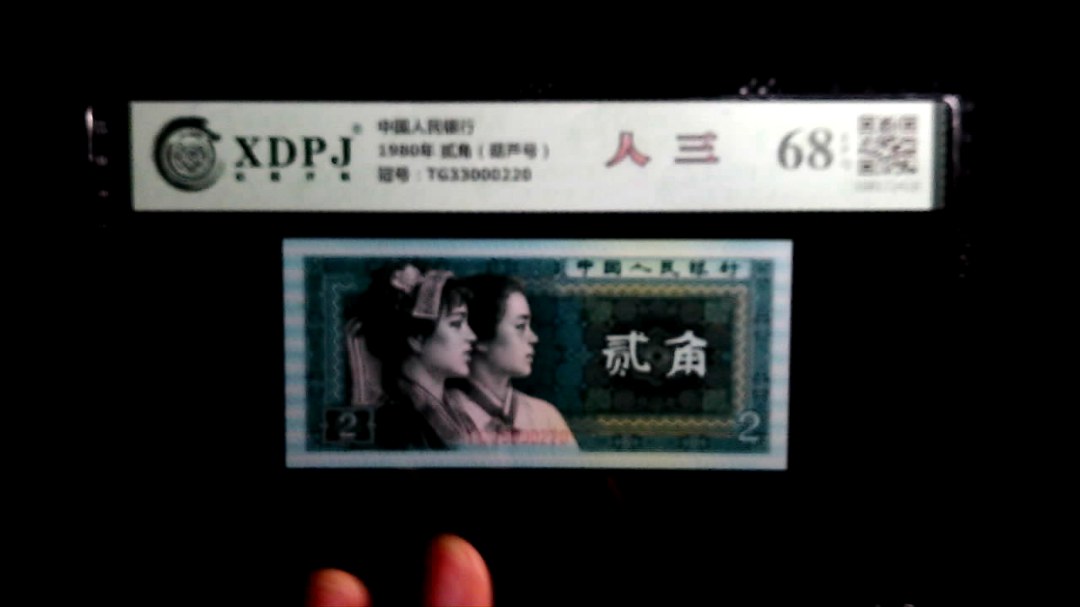 1980年 贰角（葫芦号）