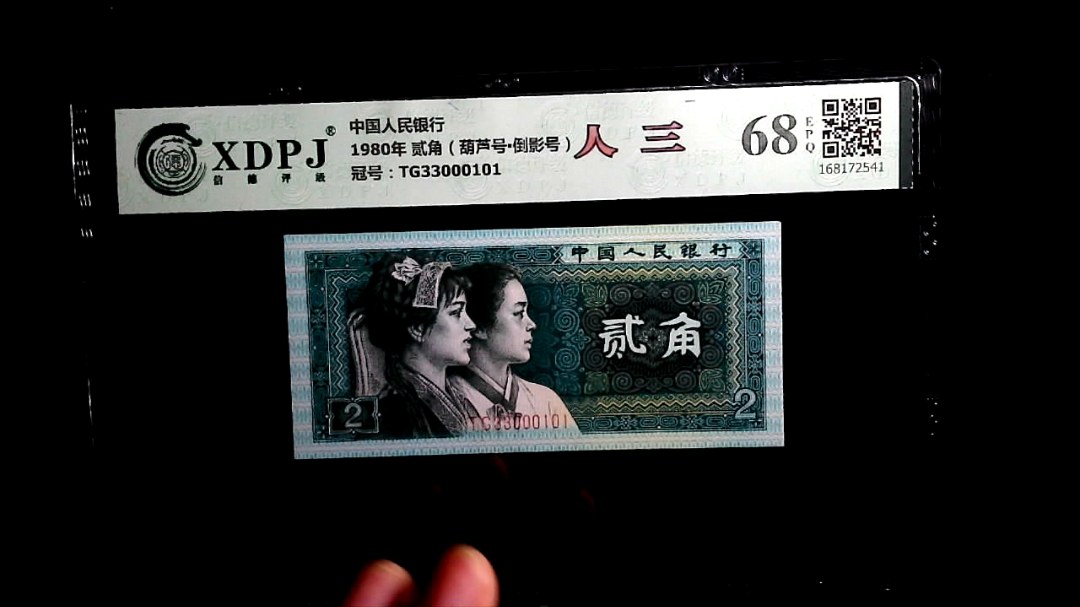 1980年 贰角（葫芦号▪倒影号）