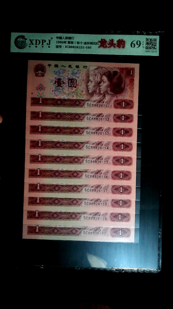 1990年 壹圆（标十▪金杯桃花红）